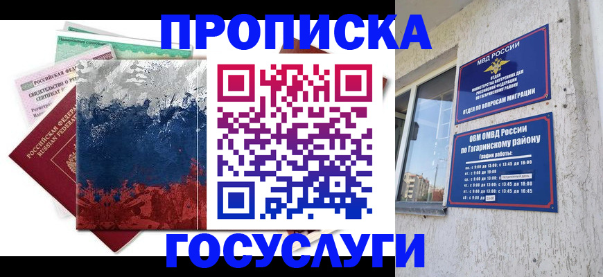 прописка для школы в Рыбном