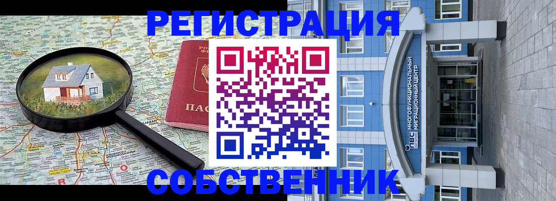 прописка в Рыбном